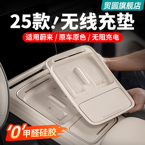 蔚来ES6EC6ET5T硅胶无线充垫杯垫