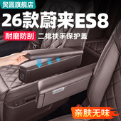 饰用品配件改装 适用26款 蔚来ES8二排座椅扶手保护套皮革车内装