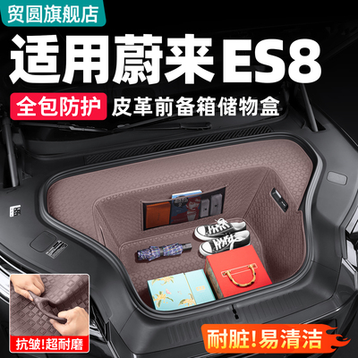适用26款蔚来ES8前备箱储物盒