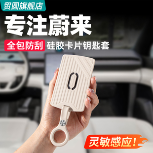 适用蔚来ES8ES6EC6ET5T车钥匙套NFC卡片保护壳包扣车内饰用品配件