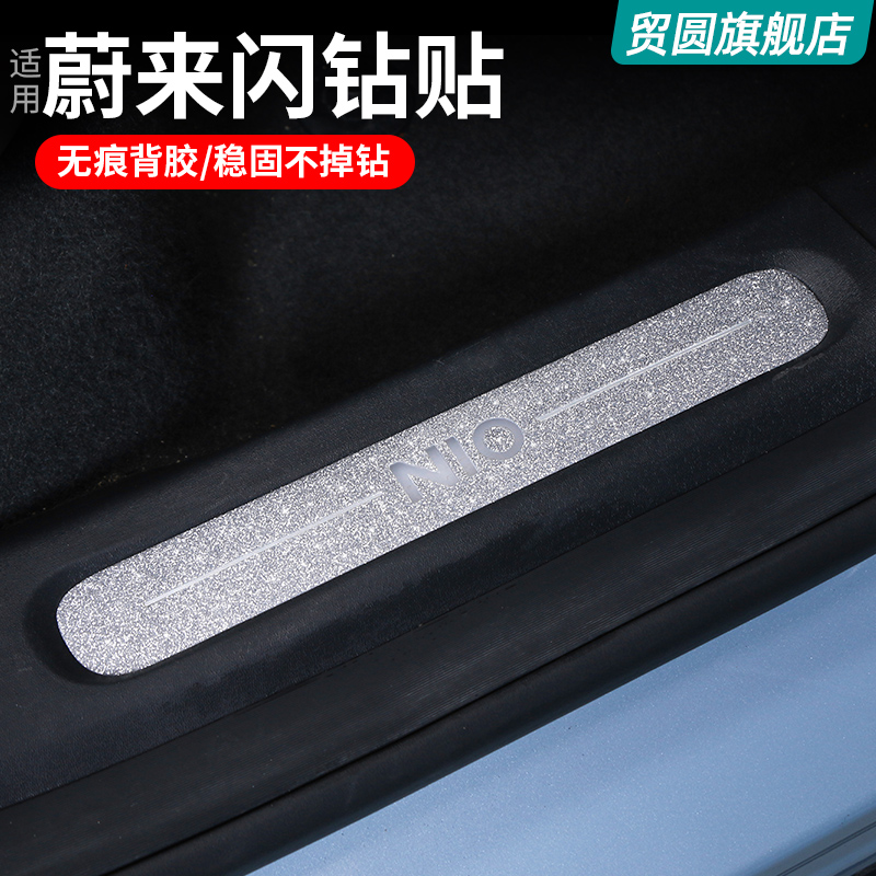 蔚来ES6EC66门槛条闪钻贴片TPU