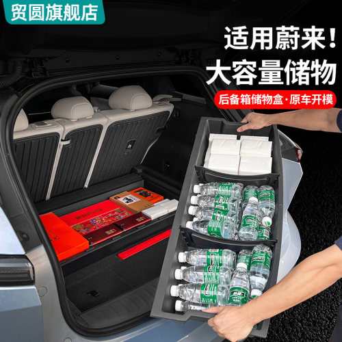 蔚来新款ES6ES8后备箱下储物盒