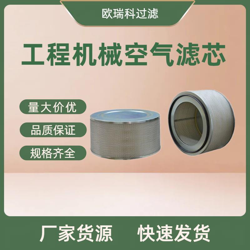 8N6309发电机组空气滤芯铁路养护机械空气滤清器空滤
