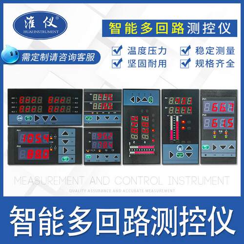 -智能多回路测控仪数显表4-20mA 报警温度液位显示压力测控仪