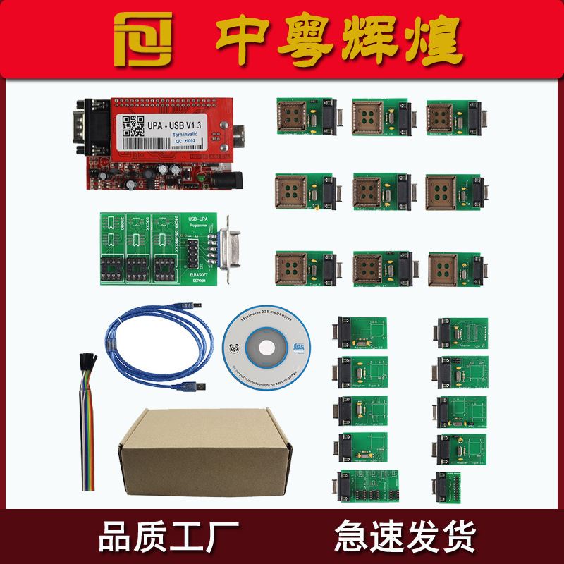 UPA USB小板全套V1.3汽车ECU编程器带全套适配器