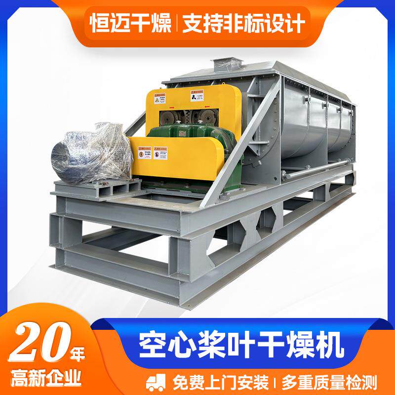 定制菌剂发酵液空心桨叶干燥机 工业废渣烘干机 茶皂素桨叶干燥机