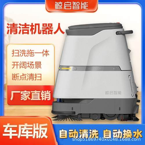 鲸启工业扫地机器人工厂车间大型场所全自动扫拖一体机器人厂商