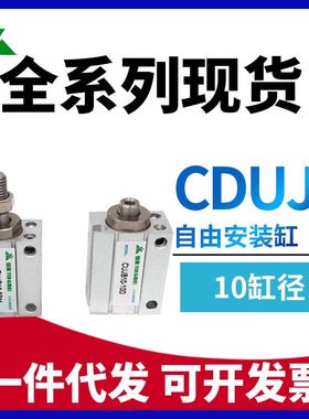 CUJB10/CDUJB10-4D/6D/8D/10D/15D/20D/30DM小气缸CUJS/CDUJS