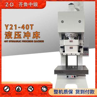Y21 机床 40T液压冲床油压冲压机成型机冲孔成型