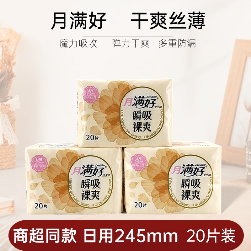 月满好日用干爽丝薄245超值20片
