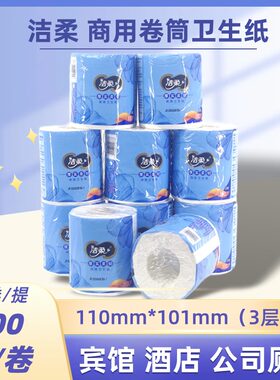 洁柔10卷空心卷3层宾馆卫生纸