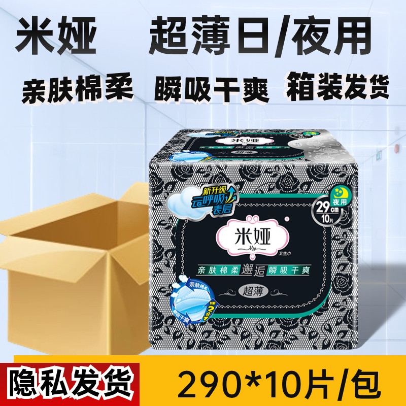 米娅超薄日/夜用290卫生巾10片装棉柔亲肤瞬吸干爽透气海量吸收