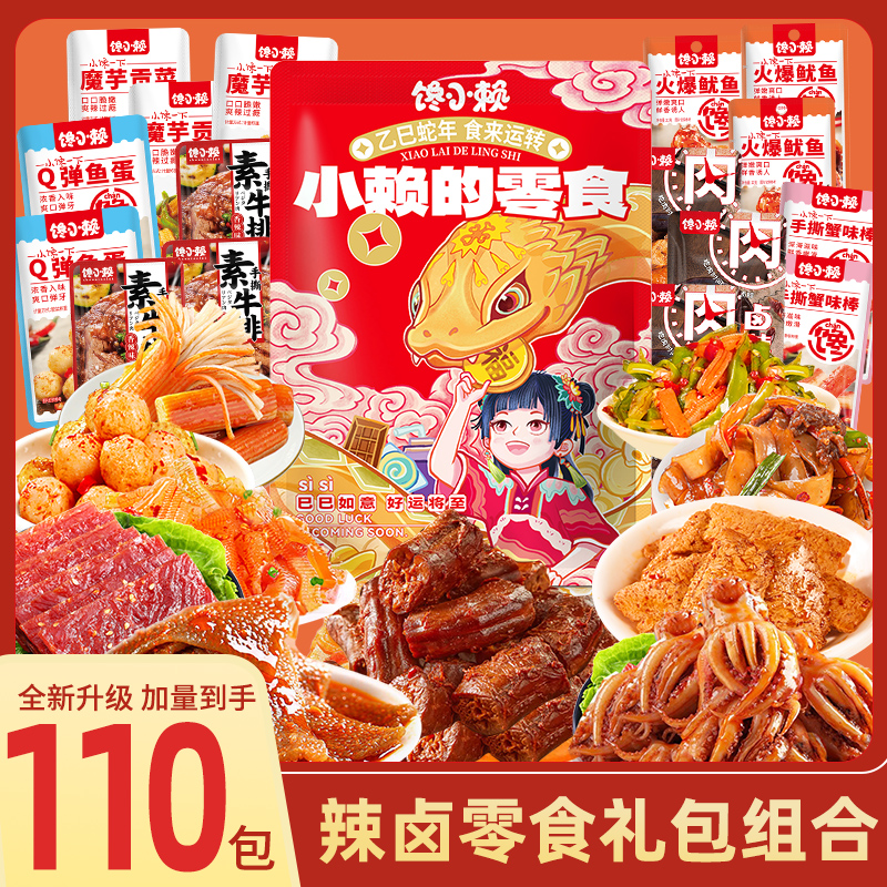 【110包】麻辣零食大礼包整箱休闲学生网红辣条肉类卤味小吃零食