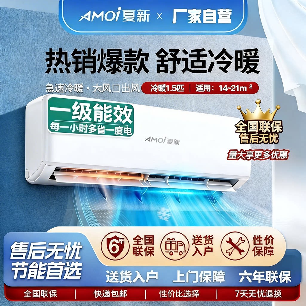 夏新空调家用单冷暖挂机变定频大1匹1.5P一级能效节能出租屋TCL