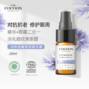 加拿大cocoon可可恩眼部精华霜抗老紧致眼周去黑眼圈淡化细纹20ml