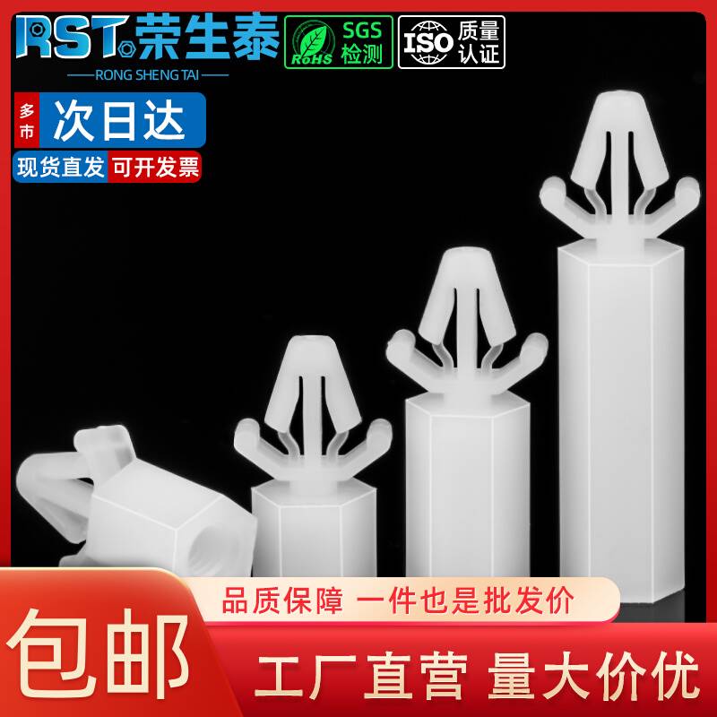 扣式六角尼龙柱M4飞机头塑料隔离柱推入式PC板间隔柱线路板垫高柱