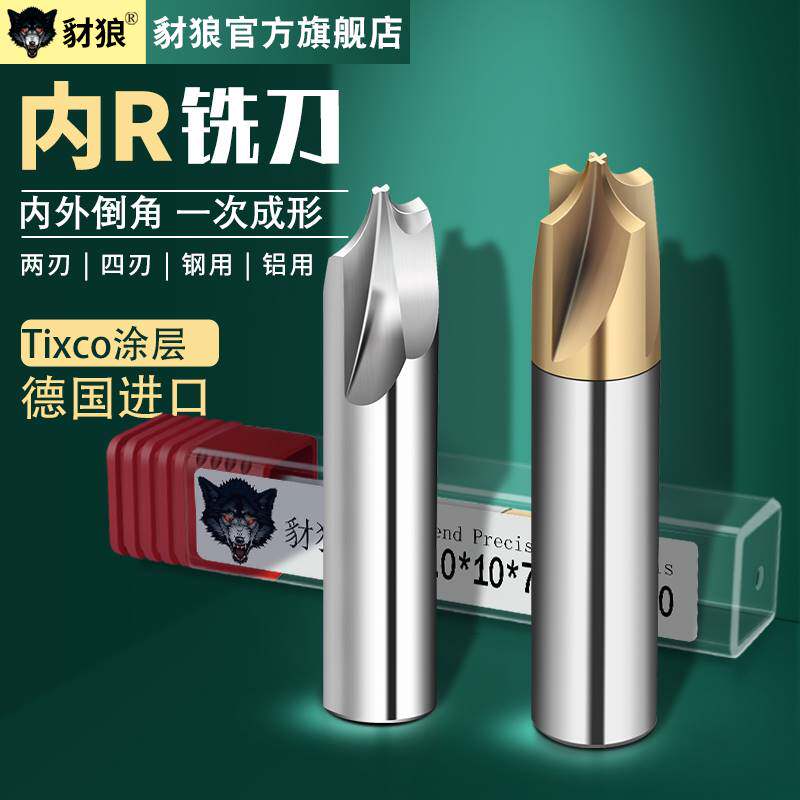 钨钢合金内R铣刀r角铣刀圆弧内R刀0.5 0.75 r2 r1.5铝用内r倒角刀