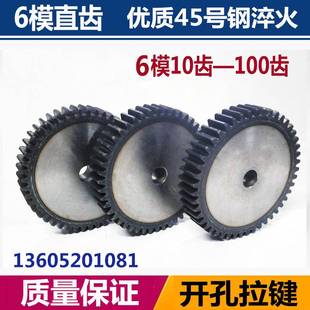 6模直齿轮14/15/18/20/25齿国标45号钢齿轮厚60厚50厚40加工定做