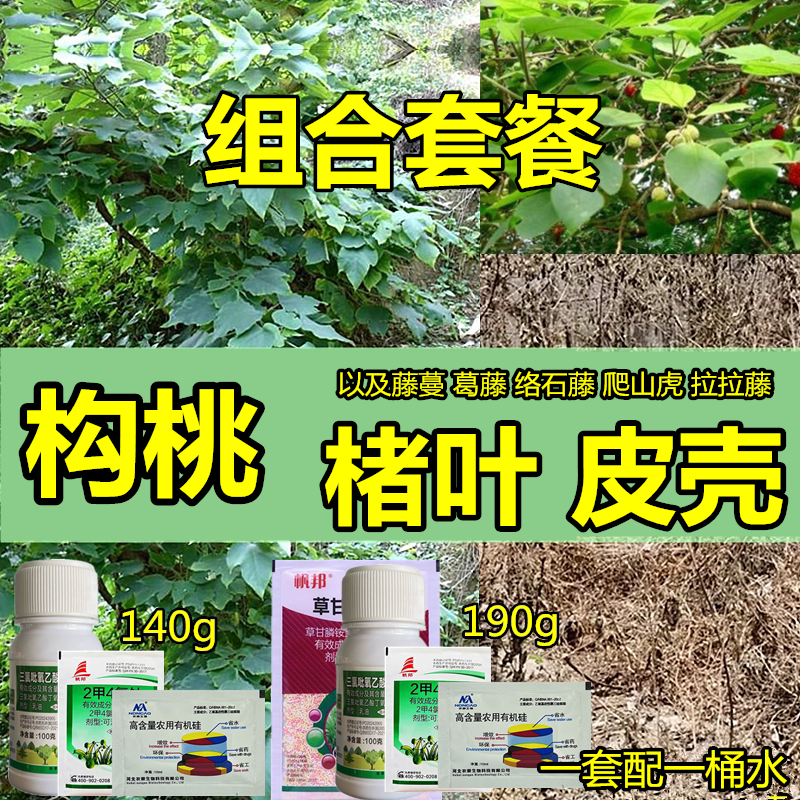 灌类藤蔓类除草剂一套一壶水