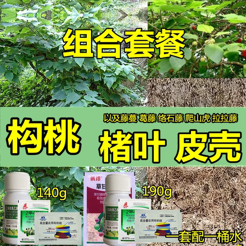 灌类藤蔓类除草剂一套一壶水