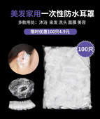 一次性耳套加厚保护耳朵打耳洞洗澡洗头防进水美容染发耳罩100只