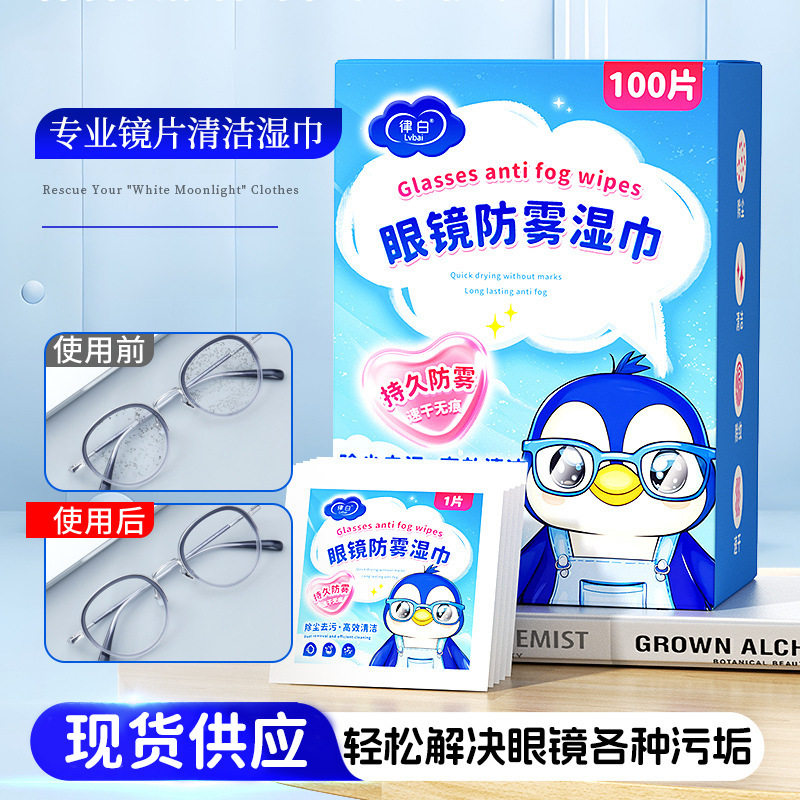 律白眼镜防雾清洁湿巾多用途头盔镜片防雾一次性擦拭眼镜布xs,洗护清洁剂/卫生巾/纸/香薰,家用擦手纸,淘宝优惠券,粉丝福利购,淘宝优惠卷