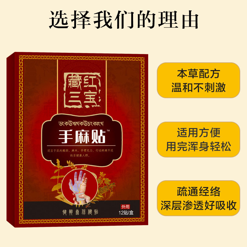 手麻贴麻木贴膏手麻脚麻贴四肢手足指尖颈椎压迫酸胀沉重疼痛贴,运动/瑜伽/健身/球迷用品,其他运动护具,淘宝优惠券,粉丝福利购,淘宝优惠卷