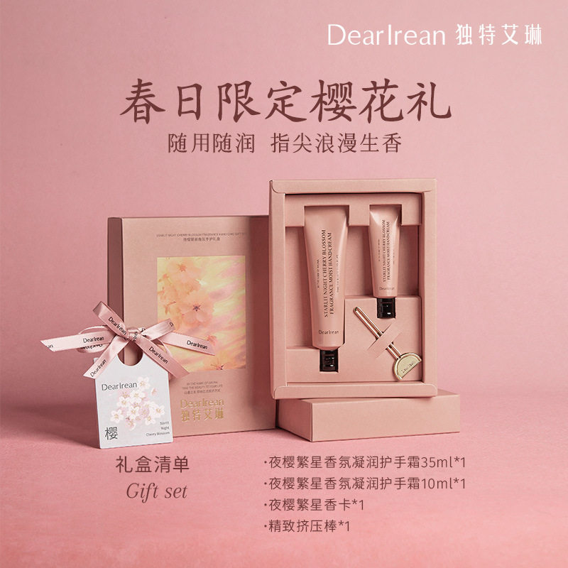 独特艾琳夜樱繁星樱花香氛礼盒持护手霜