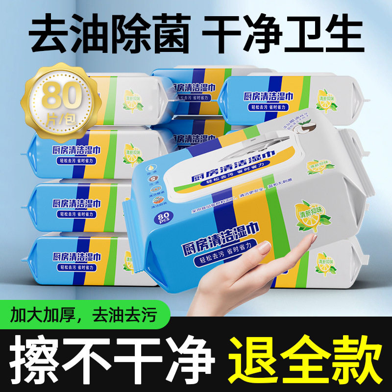 厨房湿巾纸去油去污家用油烟机强力清洁去油污湿纸巾加大加厚抹布,洗护清洁剂/卫生巾/纸/香薰,常规湿巾,淘宝优惠券,粉丝福利购,淘宝优惠卷