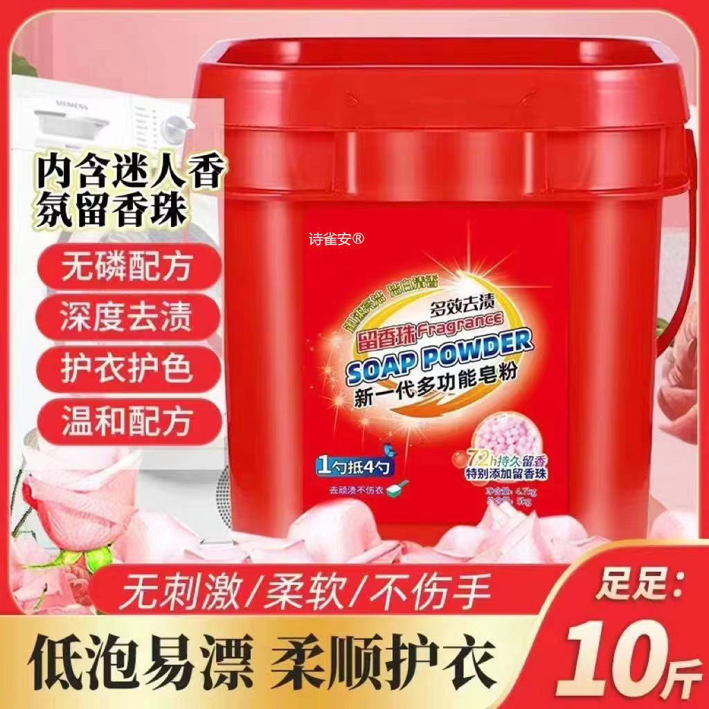 10斤大桶装留香珠洗衣粉天然皂粉持久留香强力去污家用装商超礼品,洗护清洁剂/卫生巾/纸/香薰,商用洗衣粉,淘宝优惠券,粉丝福利购,淘宝优惠卷