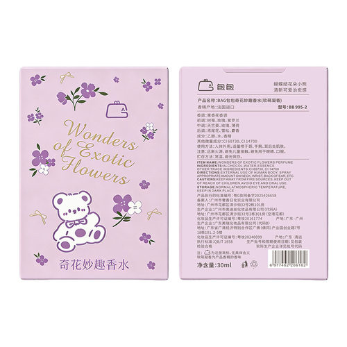 包包奇花妙趣香水30ML软萌凝香持久淡香顽趣绽芳持香  奥迪丝香水