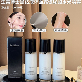 生美博士黑钻液体面霜玻尿酸水光喷雾水转霜乳化体系干燥粗糙补水