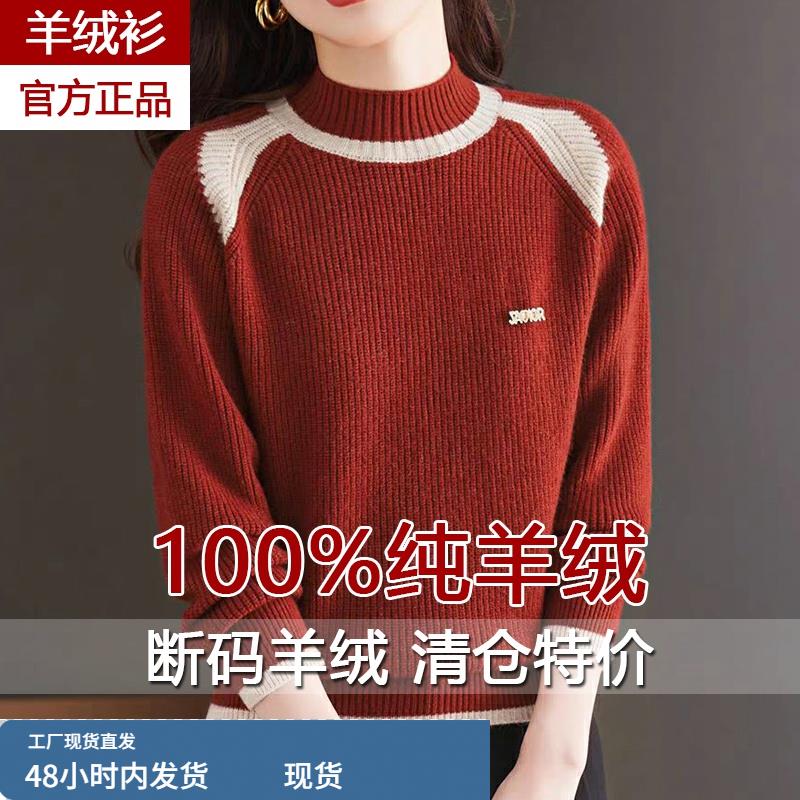 法式高级感拼色半高领针织羊绒衫女内搭上衣秋冬气质遮肉宽松毛衣