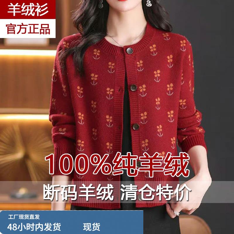 羊绒开衫女秋冬新款高级感复古提花减龄遮肉显瘦短款针织外穿毛衣