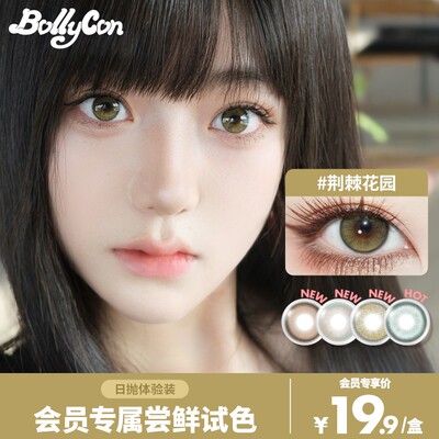 【顺手买一件】试用装 BOLLYCON美瞳日抛混血感cos莱柠檬海2片装