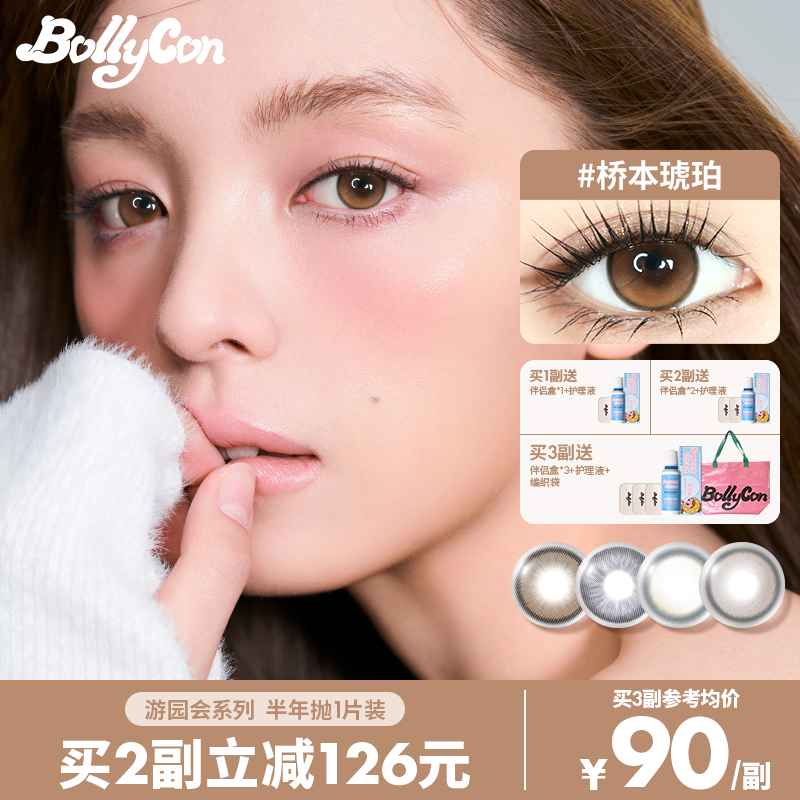 Bollycon原创花色  新系列显色半年抛