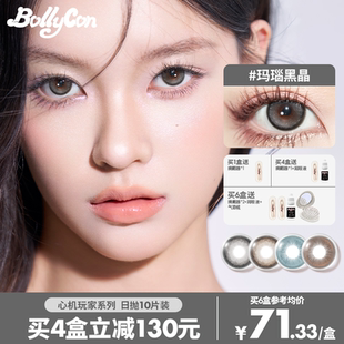 BOLLYCON日抛美瞳正品韩国进口玛瑙黑晶彩色隐形眼镜10片玛瑙黑金