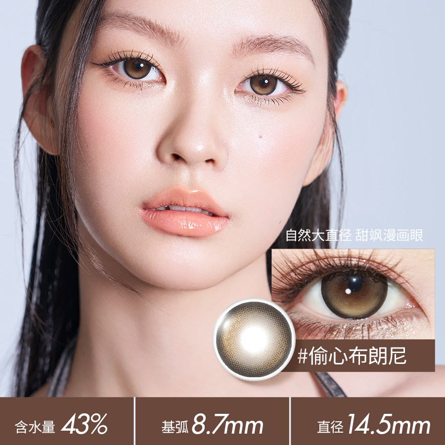 Bollycon日抛美瞳蓝色淡颜浅棕雨后柏林隐形眼镜偷心布朗尼10片,隐形眼镜/护理液,彩色隐形眼镜,淘宝优惠券,粉丝福利购,淘宝优惠卷
