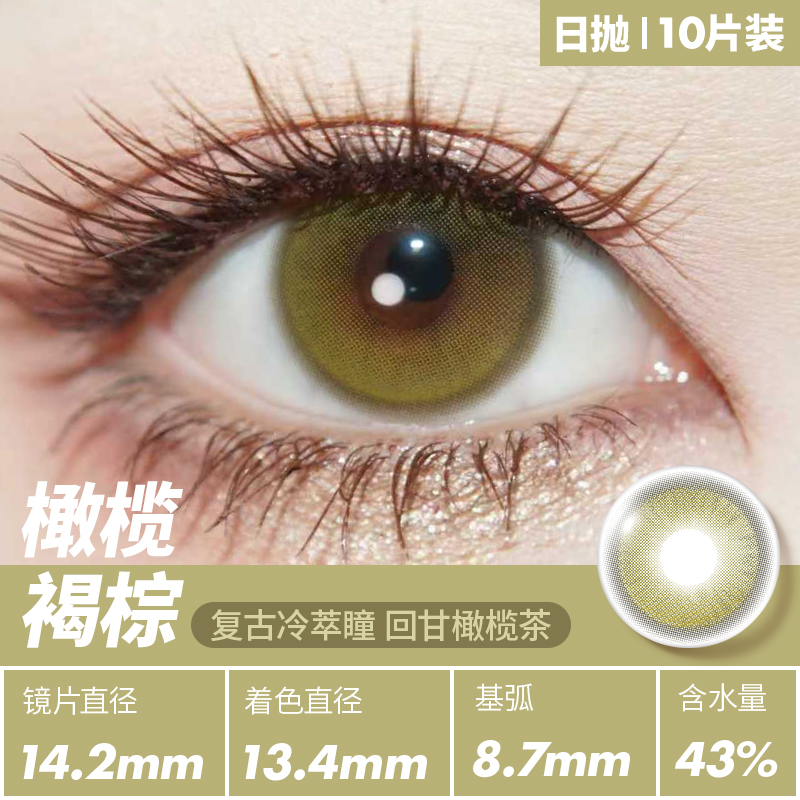 thumbnail for BOLLYCON Daily Throwaway Beauty Lenses Brown Blue Lemon Sea Salt Lake Cat's Eye Backlight Vanilla Pine Candy Cocoa Contact Lenses