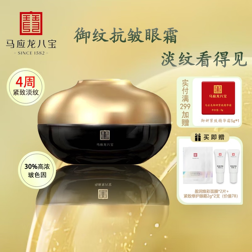 【马应龙八宝】黑金眼霜紧致修护抗皱淡化细纹黑眼圈眼袋清爽护肤