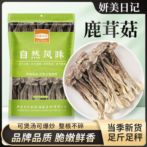 鹿茸菇特产级干货500g古田食用菌鹿茸菇碎煲汤产地直销菌节日送礼