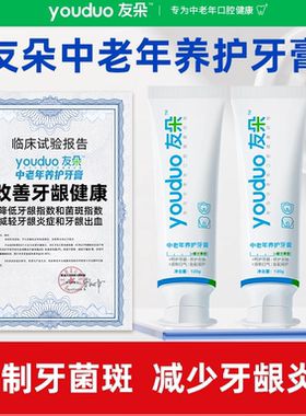 友朵护龈护齿含氟中老年专用牙膏
