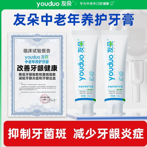 友朵护龈护齿含氟中老年专用牙膏
