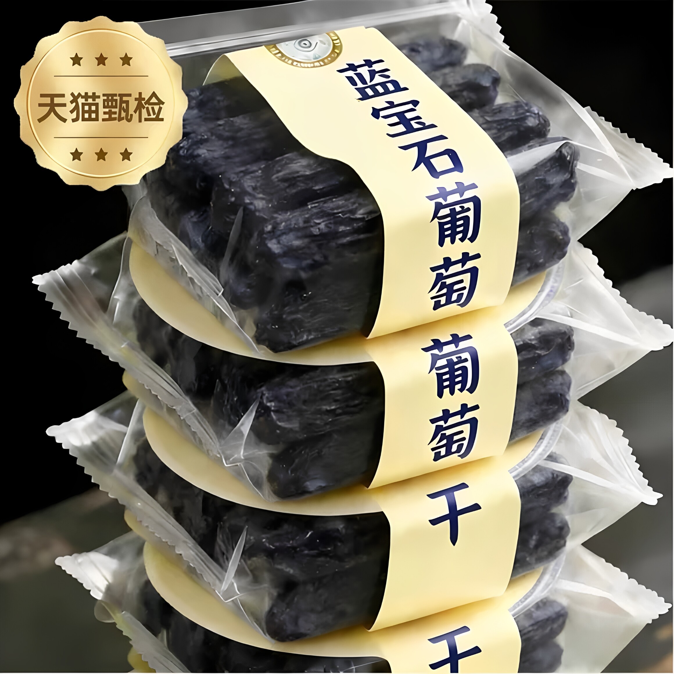 特级蓝宝石葡萄干新疆超大颗新货美人指金手指黑宝石葡萄干免洗