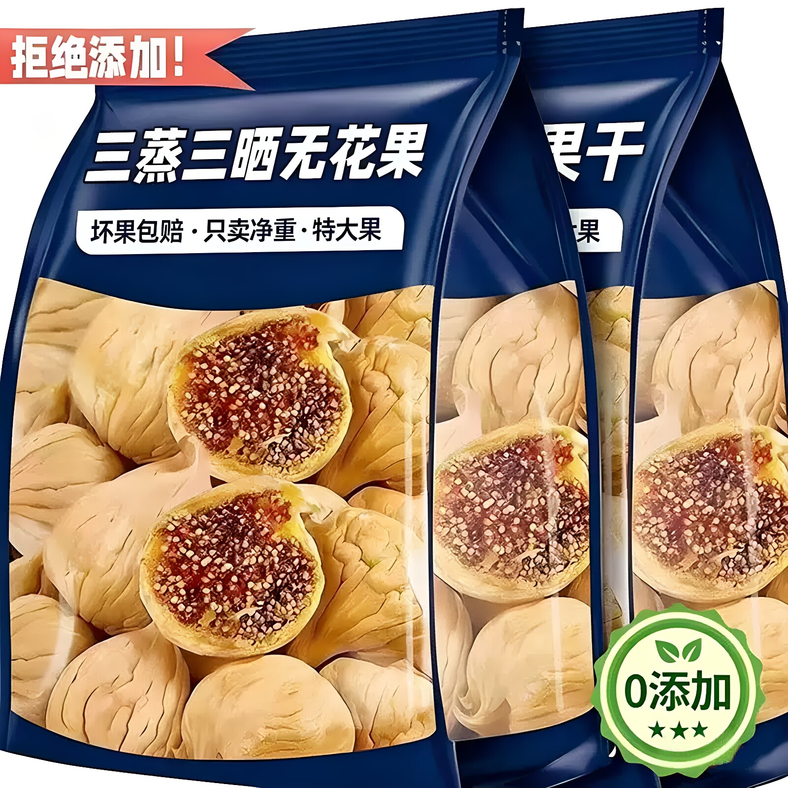 农科院新疆三蒸三晒无花果干孕妇即食特大果黄体酮滋补营养零食
