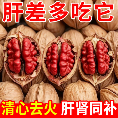 新疆特产新货红皮核桃薄壳红肉核桃天然坚果零食品官方正品旗舰店