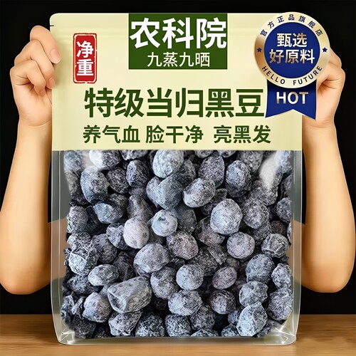 特级当归黑豆即食官方旗舰店正品古法熬制九蒸九晒药膳当归黑豆
