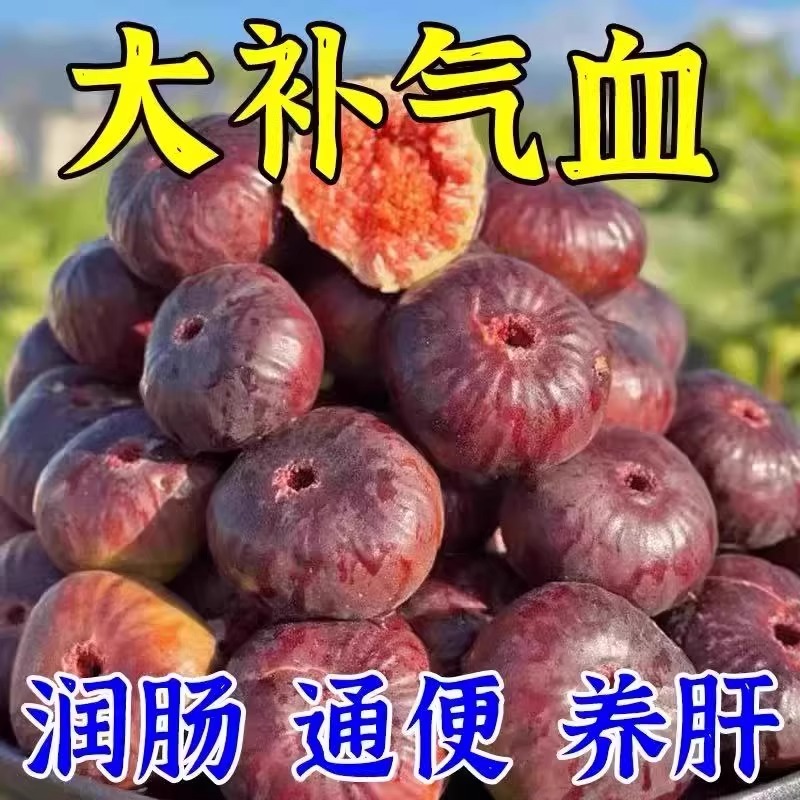 【重返年轻肝】新疆特产2025新货无花果风干补养气熬夜血健康养生