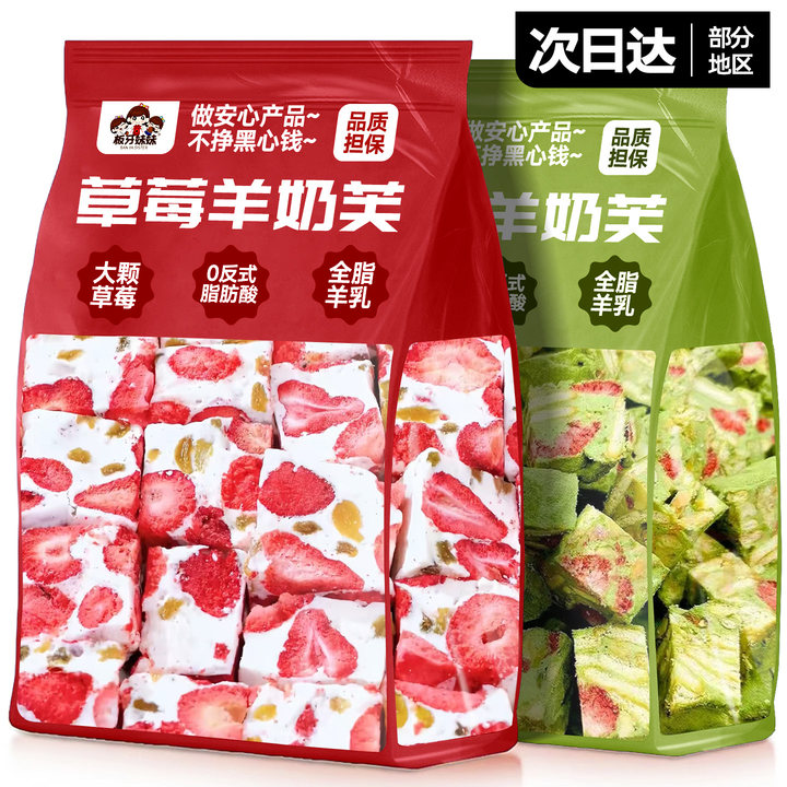 草莓羊奶芙独立包装正手工宗拉丝雪花酥网红解馋小零食官方旗舰店