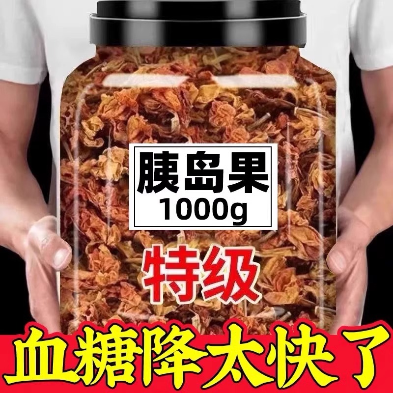 正宗胰岛果颗粒精选自然晾晒健康无添加胰岛果茶泡茶的胰岛中药材